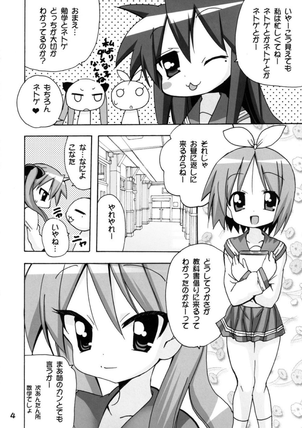 かがみんのもしも妹が男の娘だったら･･･ 3ページ