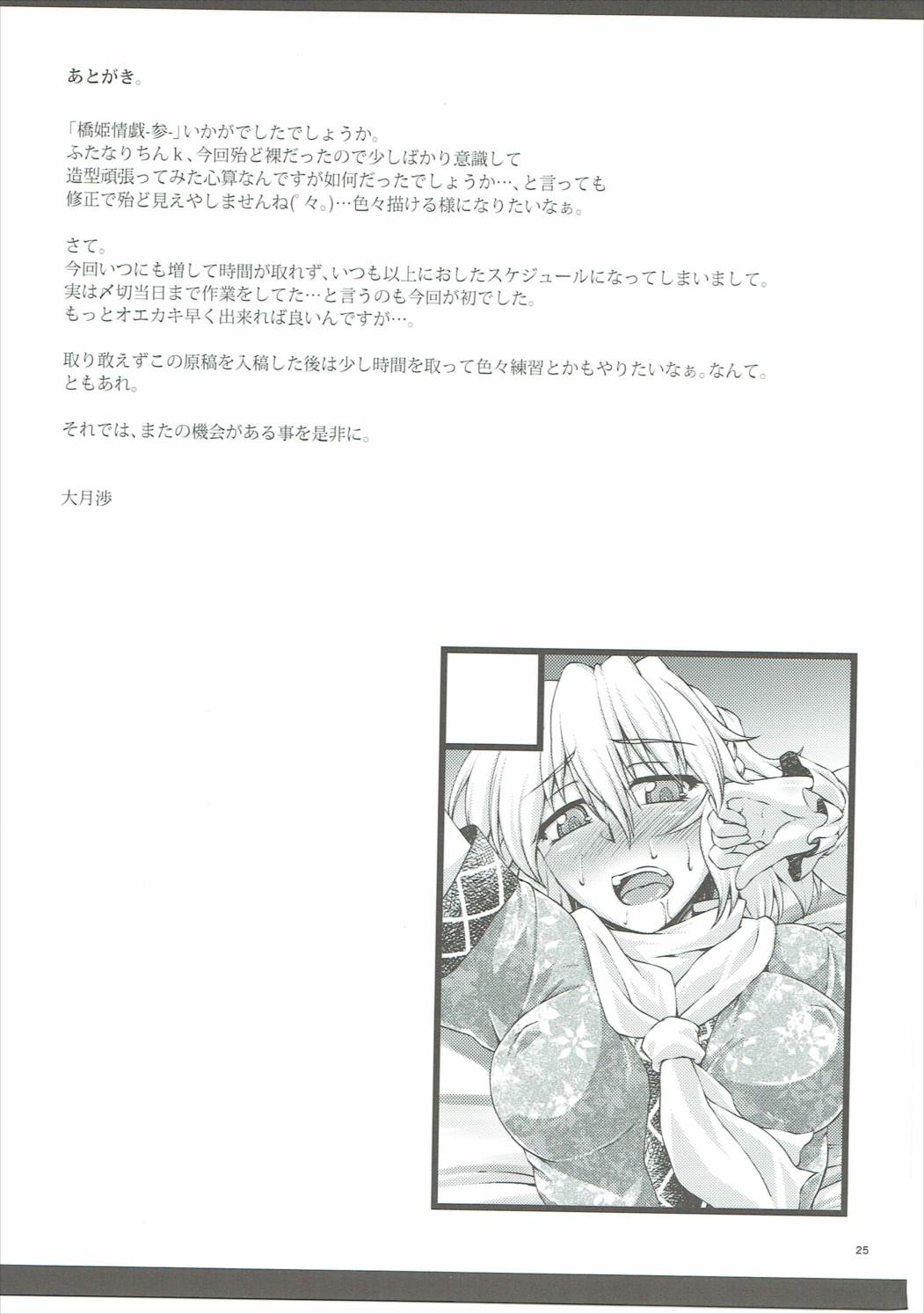 橋姫情戯-参- 24ページ