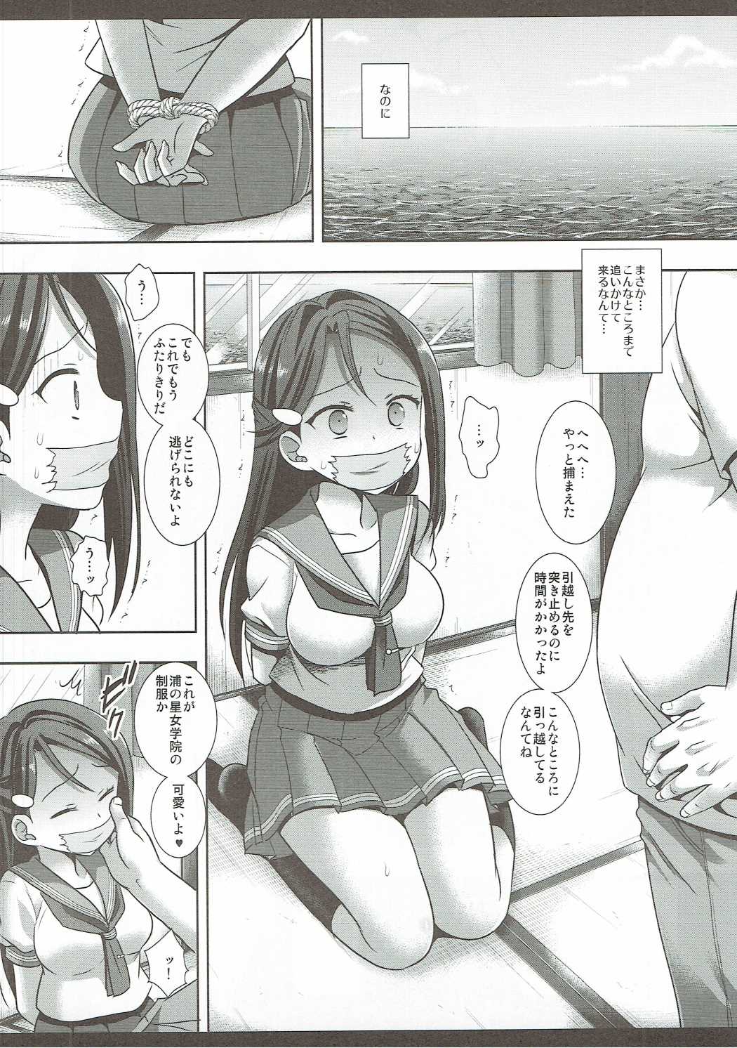 沼津ではじめる梨子ちゃんと子作り生活 4ページ