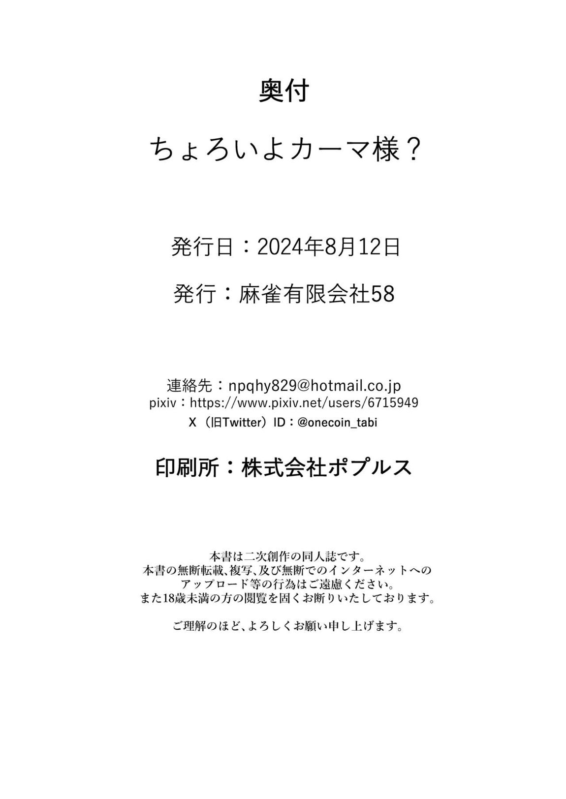 ちょろいよカーマさま？ 25ページ