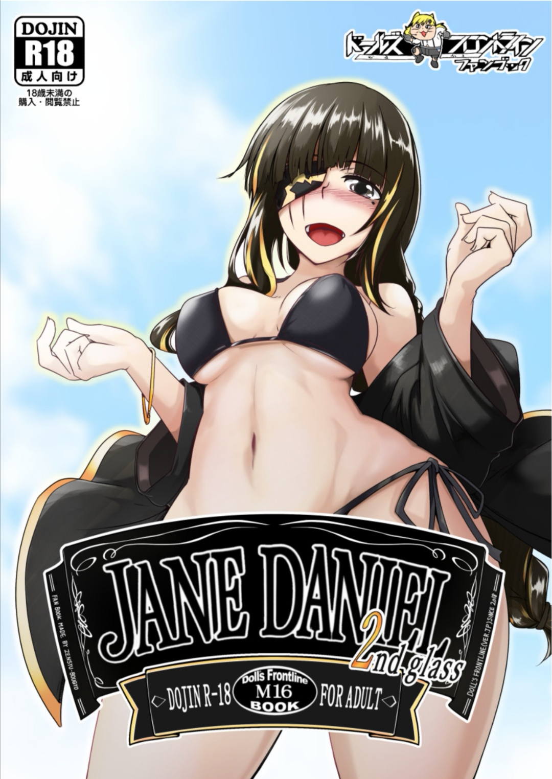 JANE DANIEL 2nd glass 1ページ