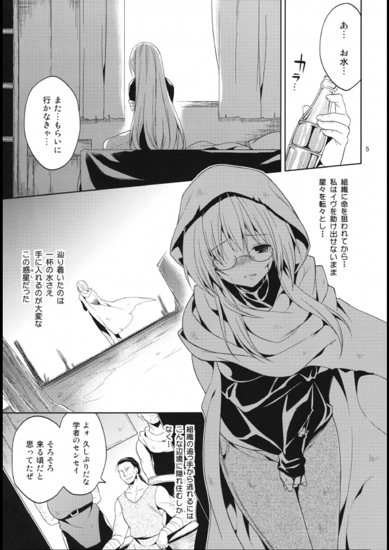 陵辱まーちティアーユ 4ページ