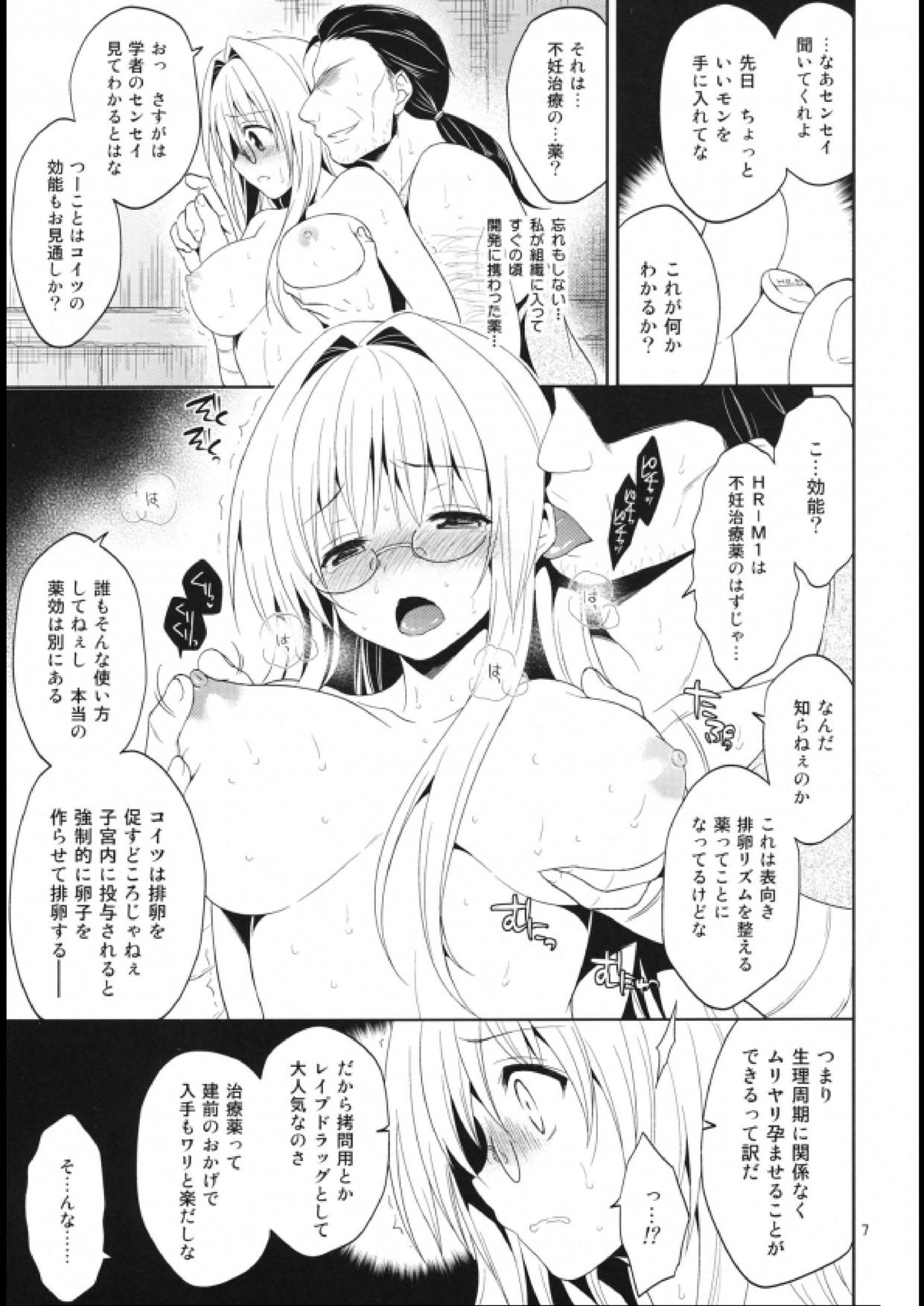 陵辱まーちティアーユ 6ページ