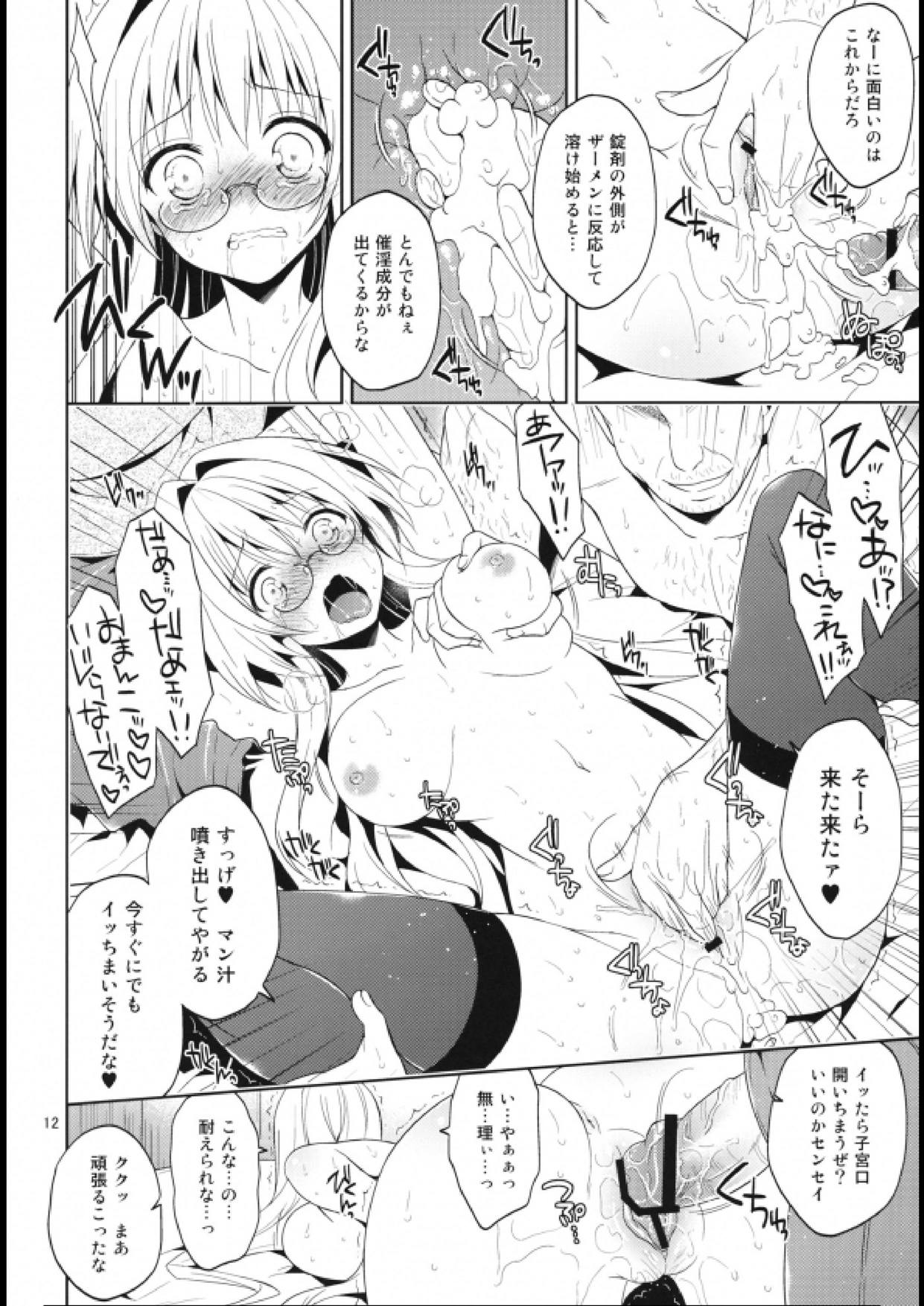 陵辱まーちティアーユ 11ページ