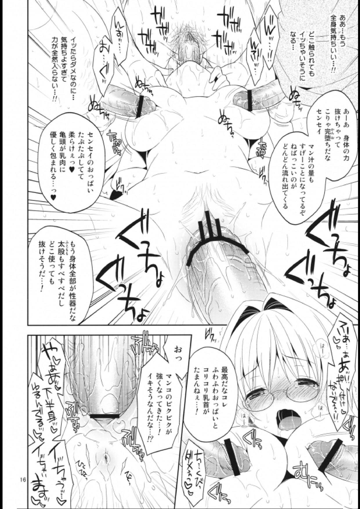陵辱まーちティアーユ 15ページ