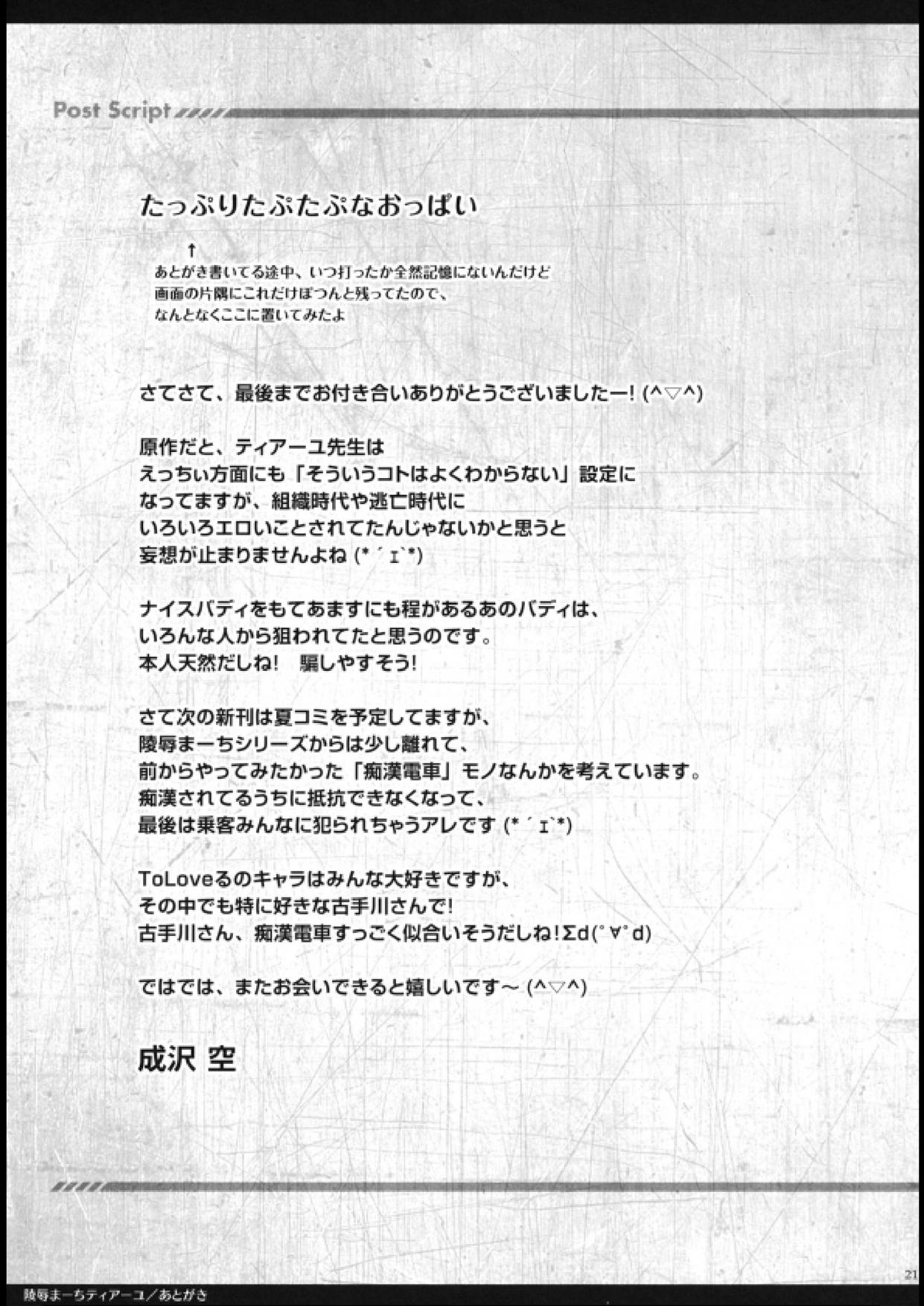 陵辱まーちティアーユ 20ページ