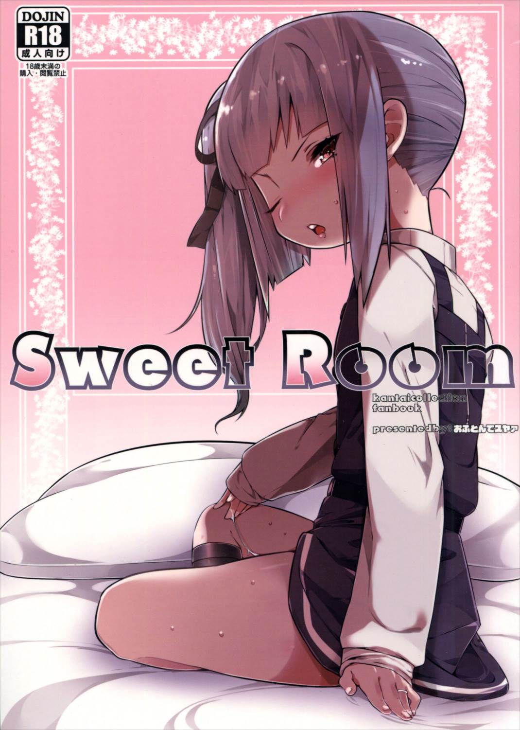 Sweet Room 1ページ