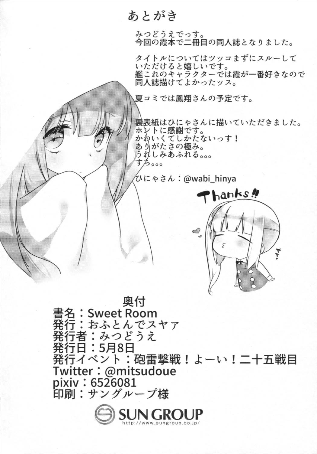 Sweet Room 25ページ