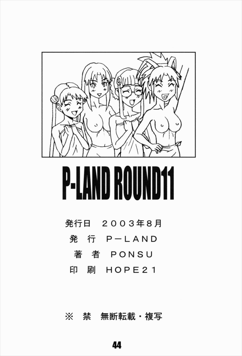 P-LAND ROUND 11 43ページ