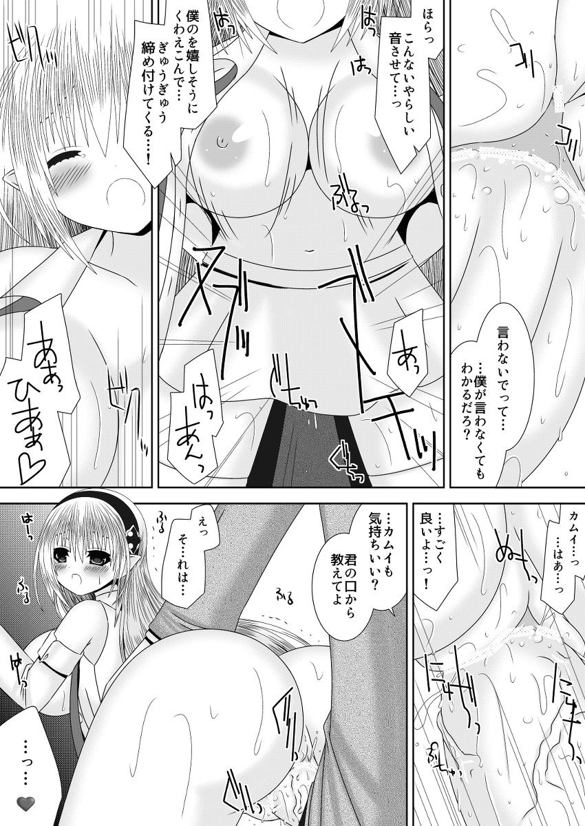 お姉ちゃんにエッチなことしちゃいけません! 7 16ページ