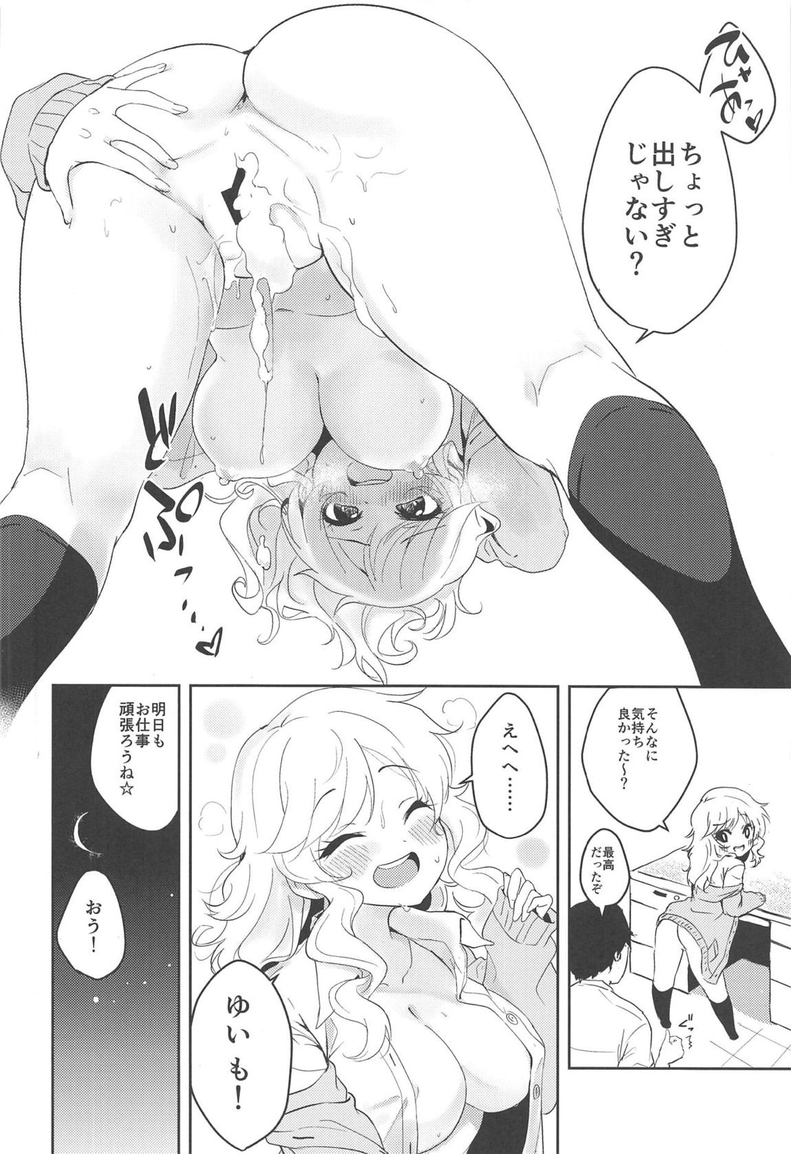 ゆいといっしょにラブラブラブ 17ページ