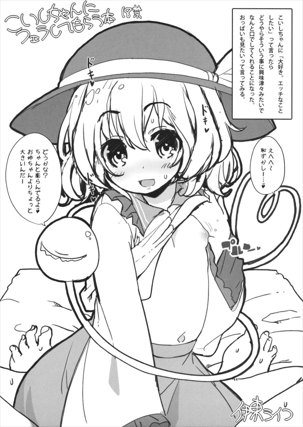 こいしちゃんにフェラしてもらう本 1ページ