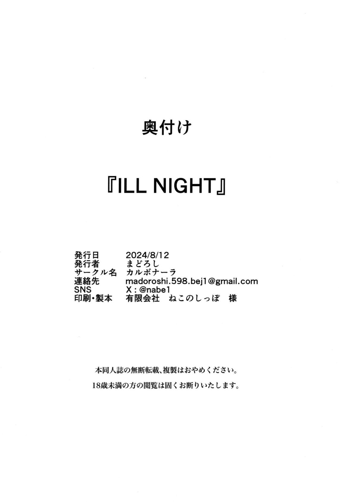 ILL NIGHT 33ページ