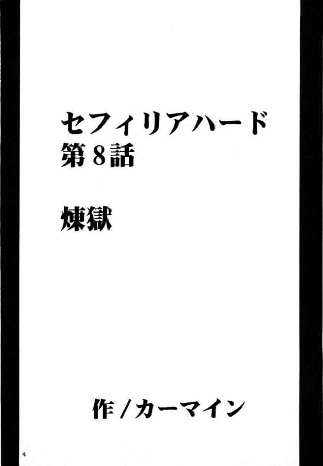 セフィリア極 2ページ