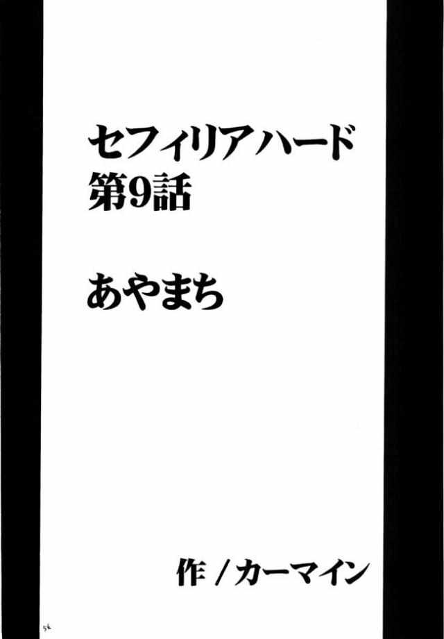 セフィリア極 52ページ