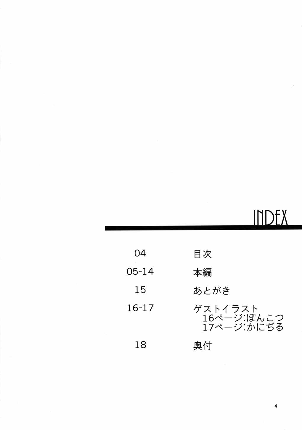 ペットボトラーフラン 3ページ