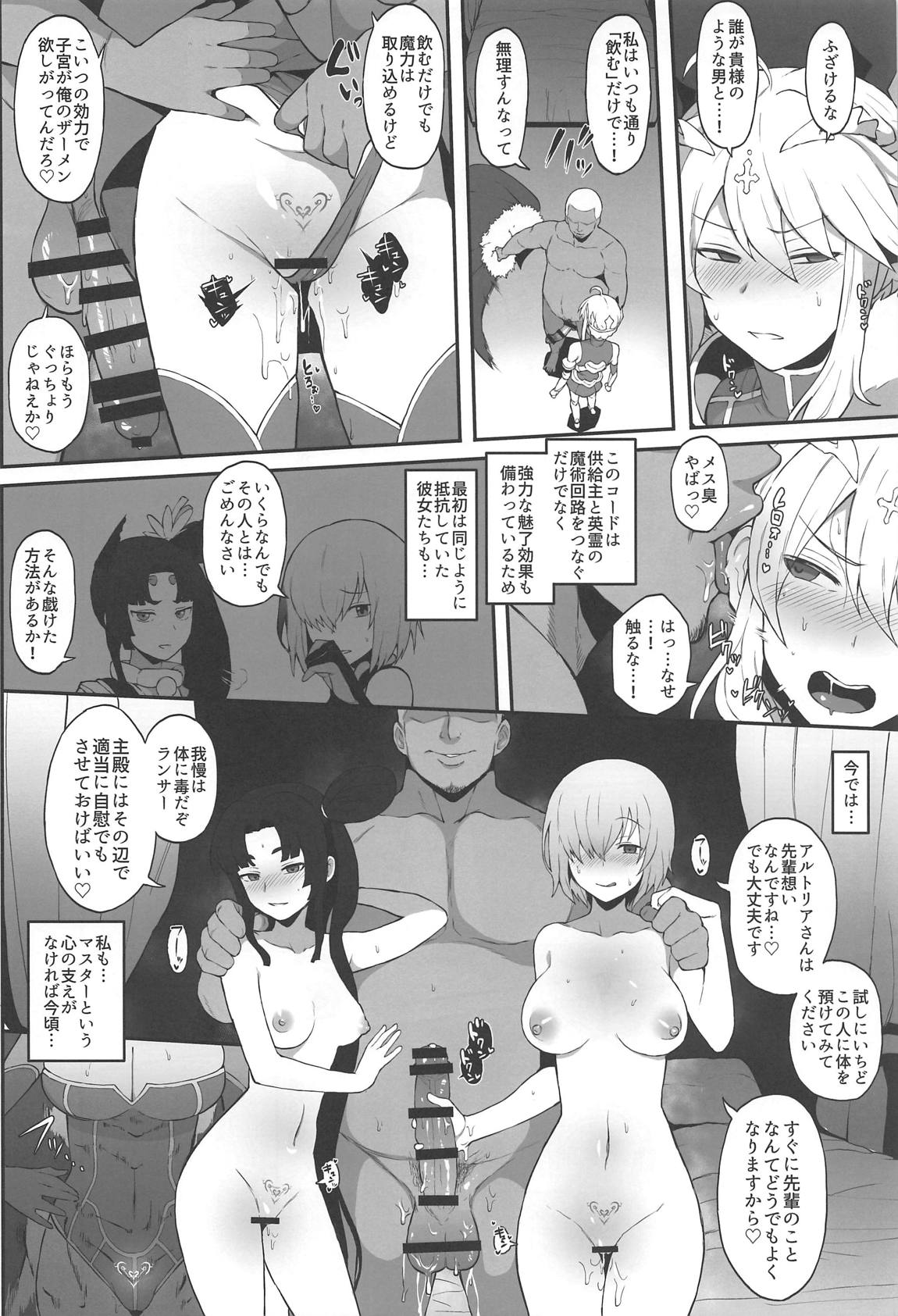 FGO 闇鍋合同 35ページ