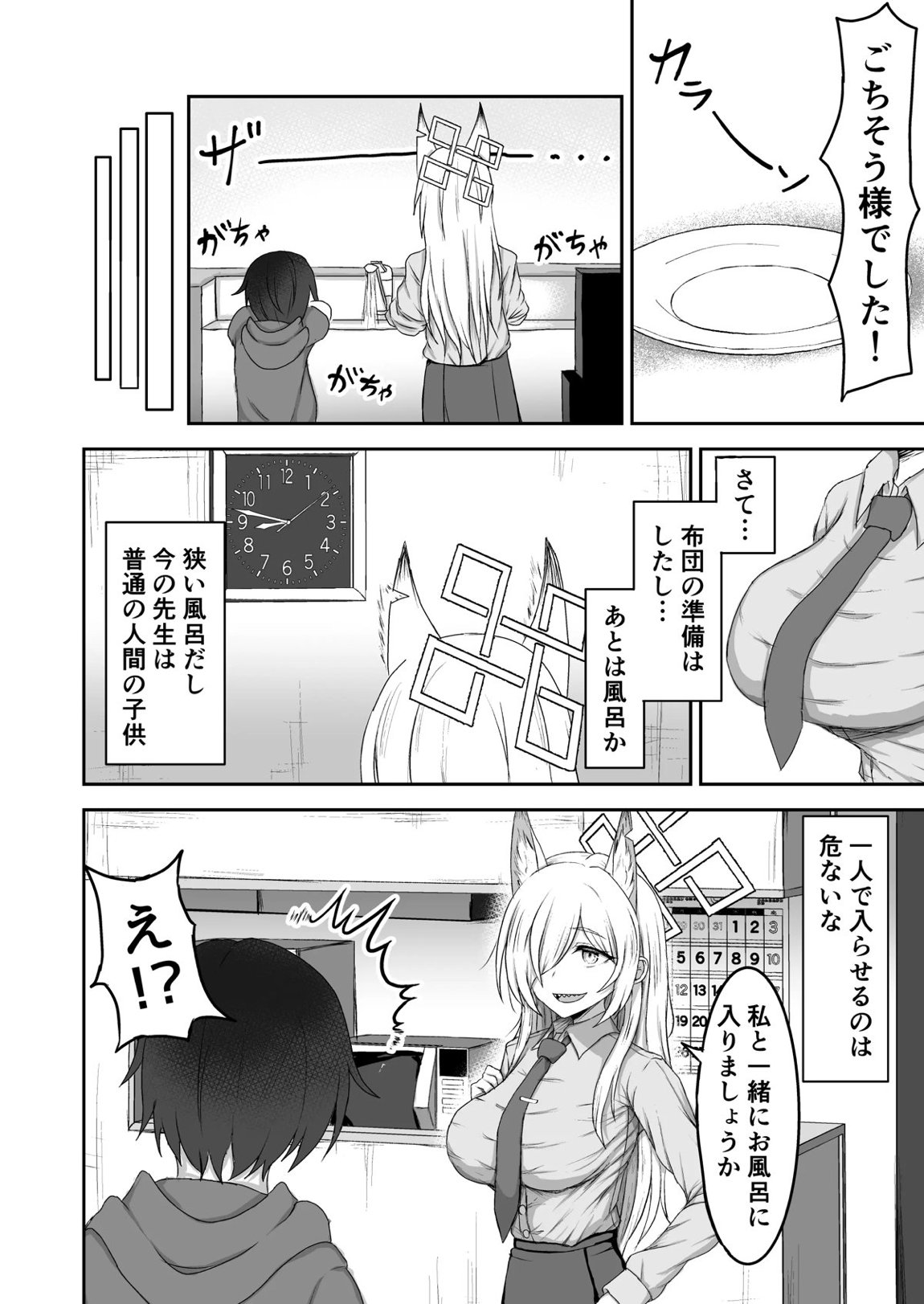 カンナお姉ちゃんと… 5ページ