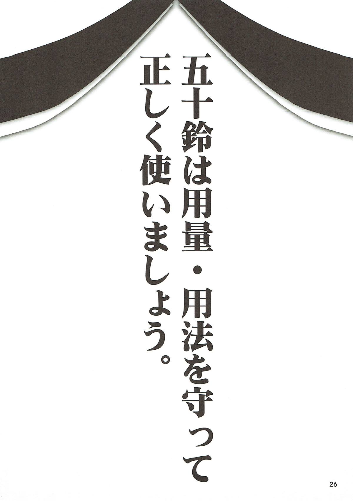 夜戦主義なのです！ 25ページ