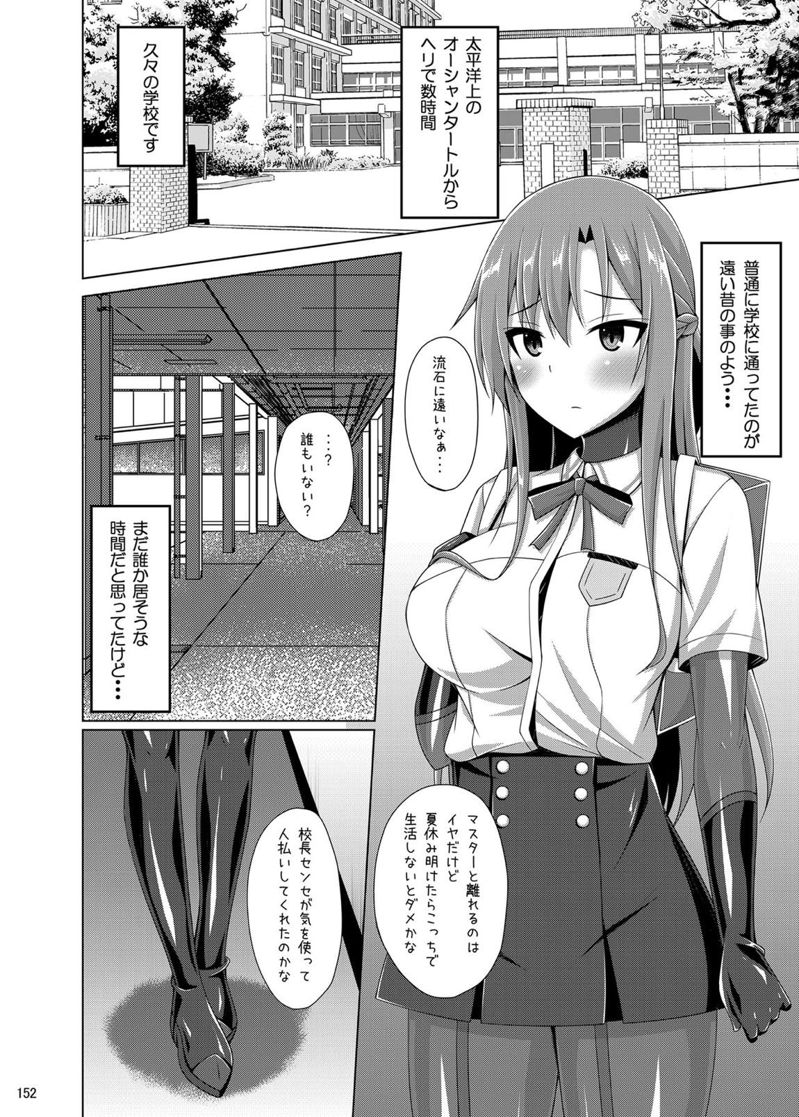 堕ちた彼女達はもう還らない・・・ 151ページ