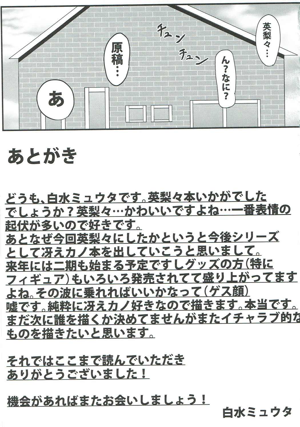 冴えない彼のオトしかた 24ページ