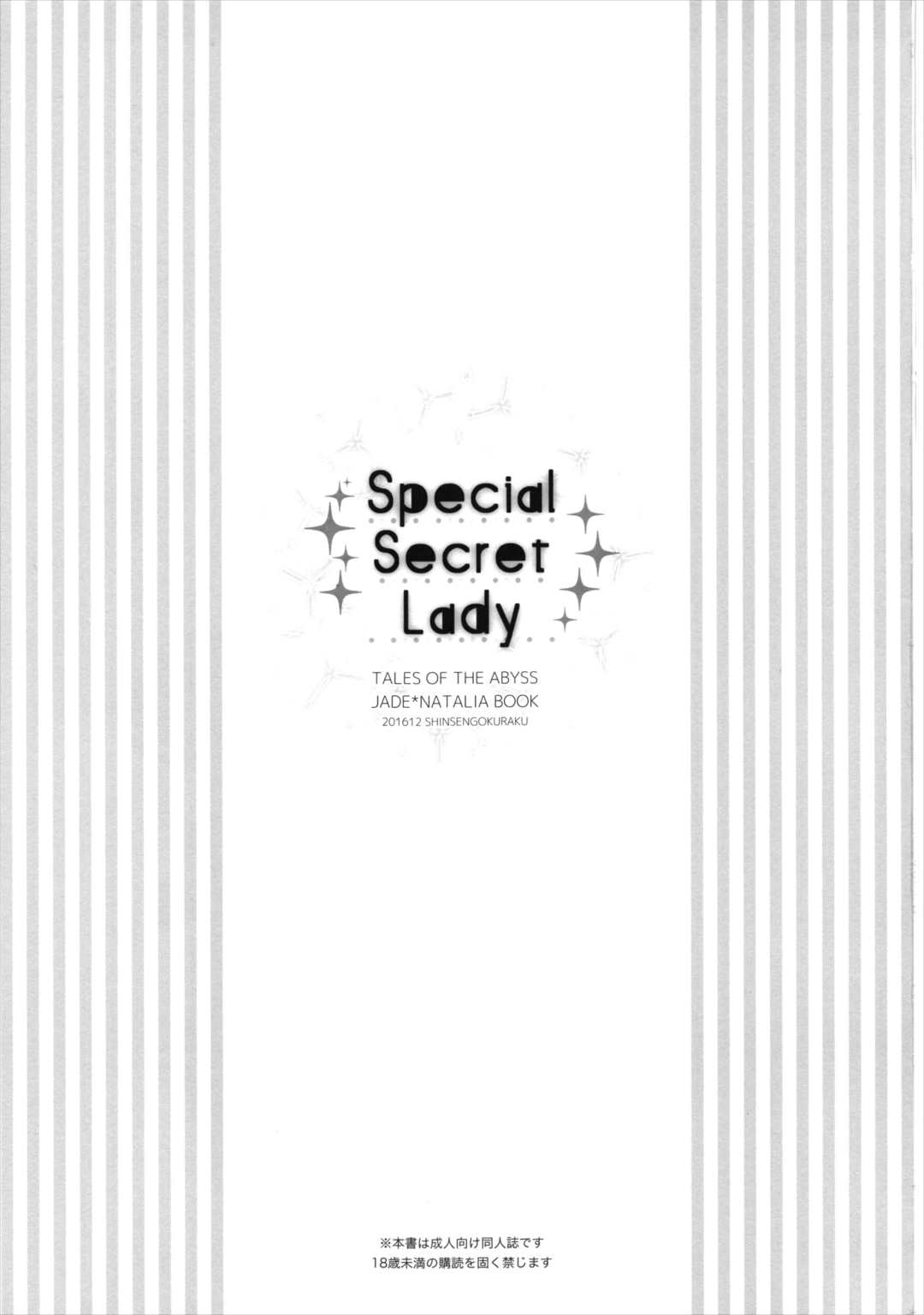 Special Secret Lady 3ページ