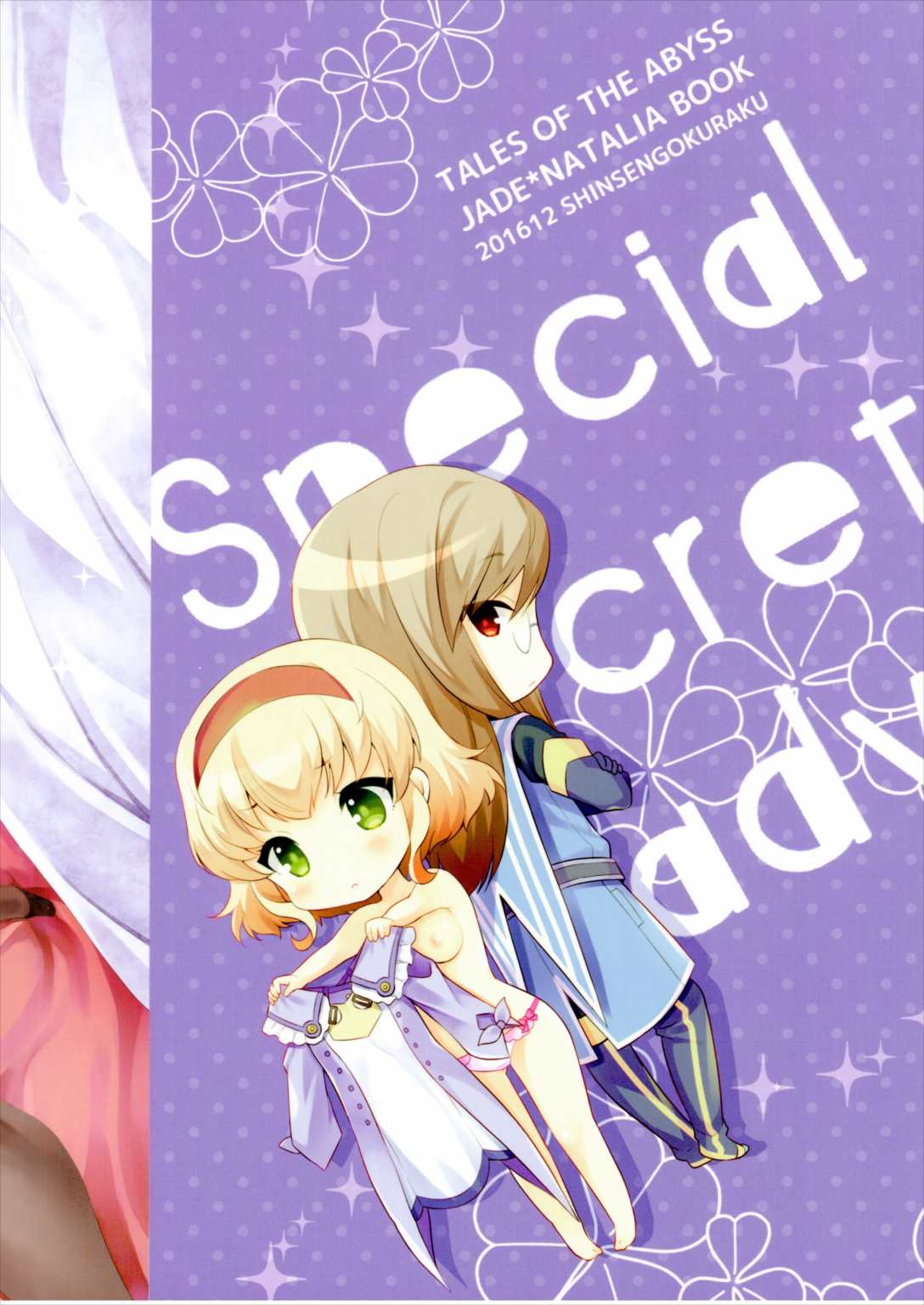 Special Secret Lady 31ページ