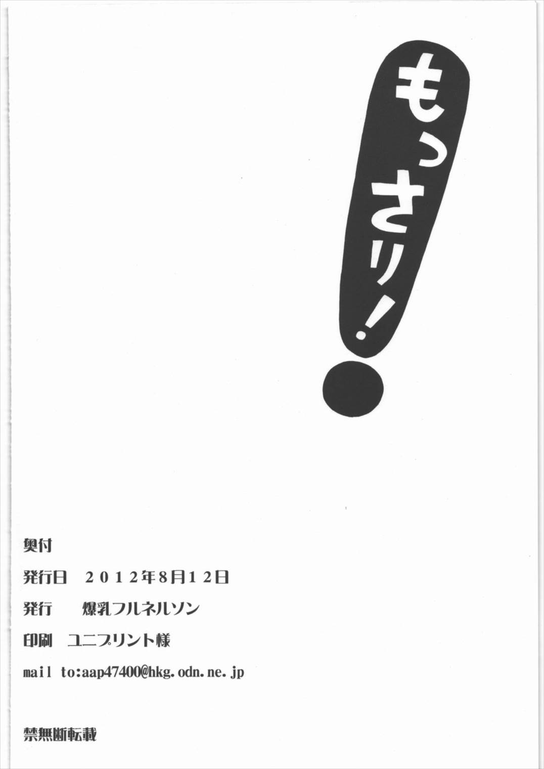 もっさり! 14ページ