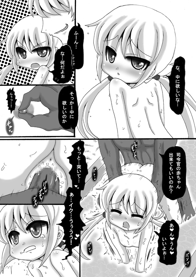 艦これ皐月漫画 6ページ