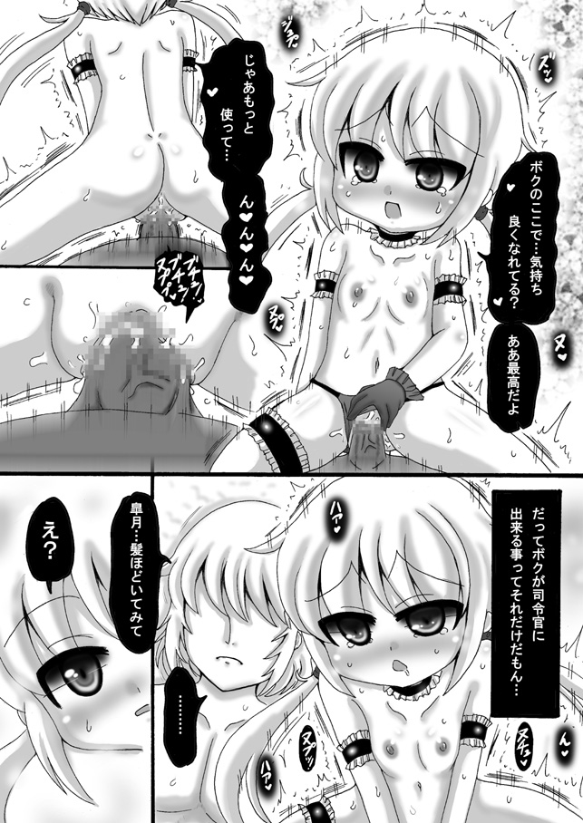 艦これ皐月漫画 18ページ