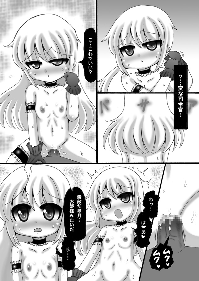 艦これ皐月漫画 19ページ