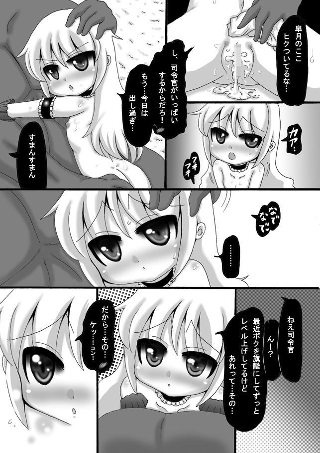 艦これ皐月漫画 22ページ