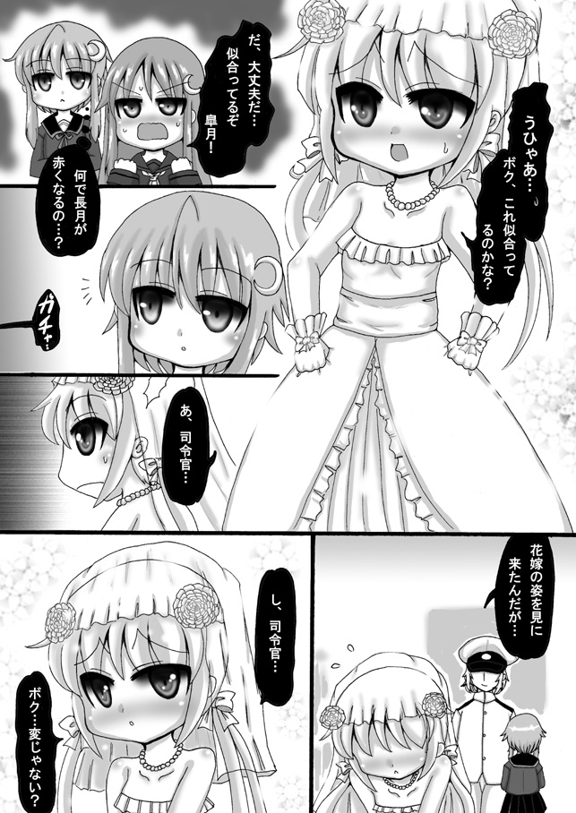 艦これ皐月漫画 26ページ