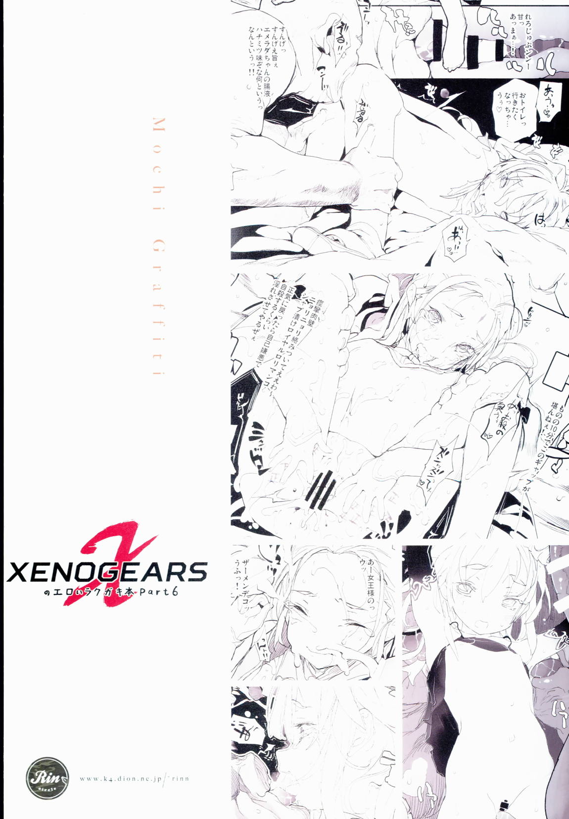 Xenogearsのエロいラクガキ本 Part6 26ページ