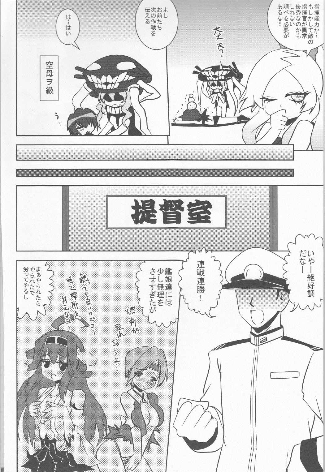 敵艦キタこれ 5ページ