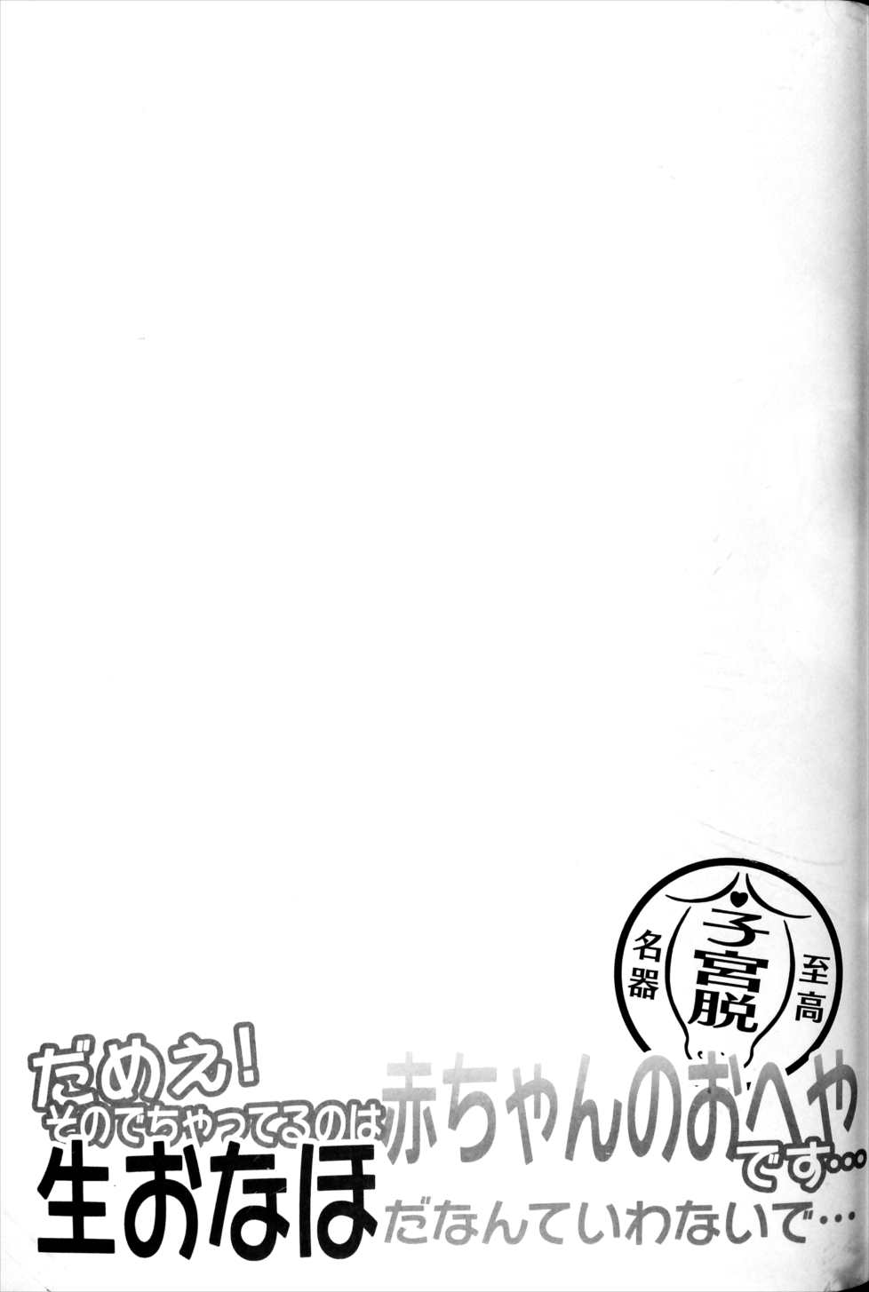 東方子宮脱合同誌2だめぇ!そのでちゃってるのは赤ちゃんのおへやです…生おなほだなんていわないで… 138ページ