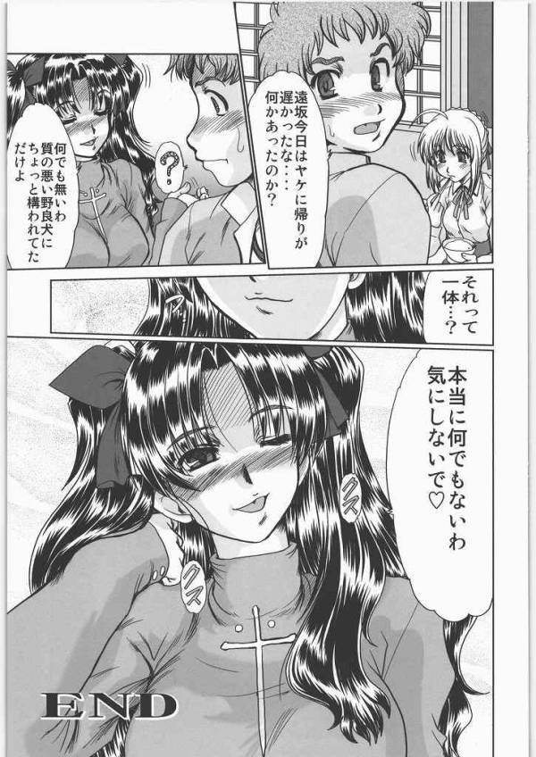 魔術師姉妹陵辱 凜の章 36ページ