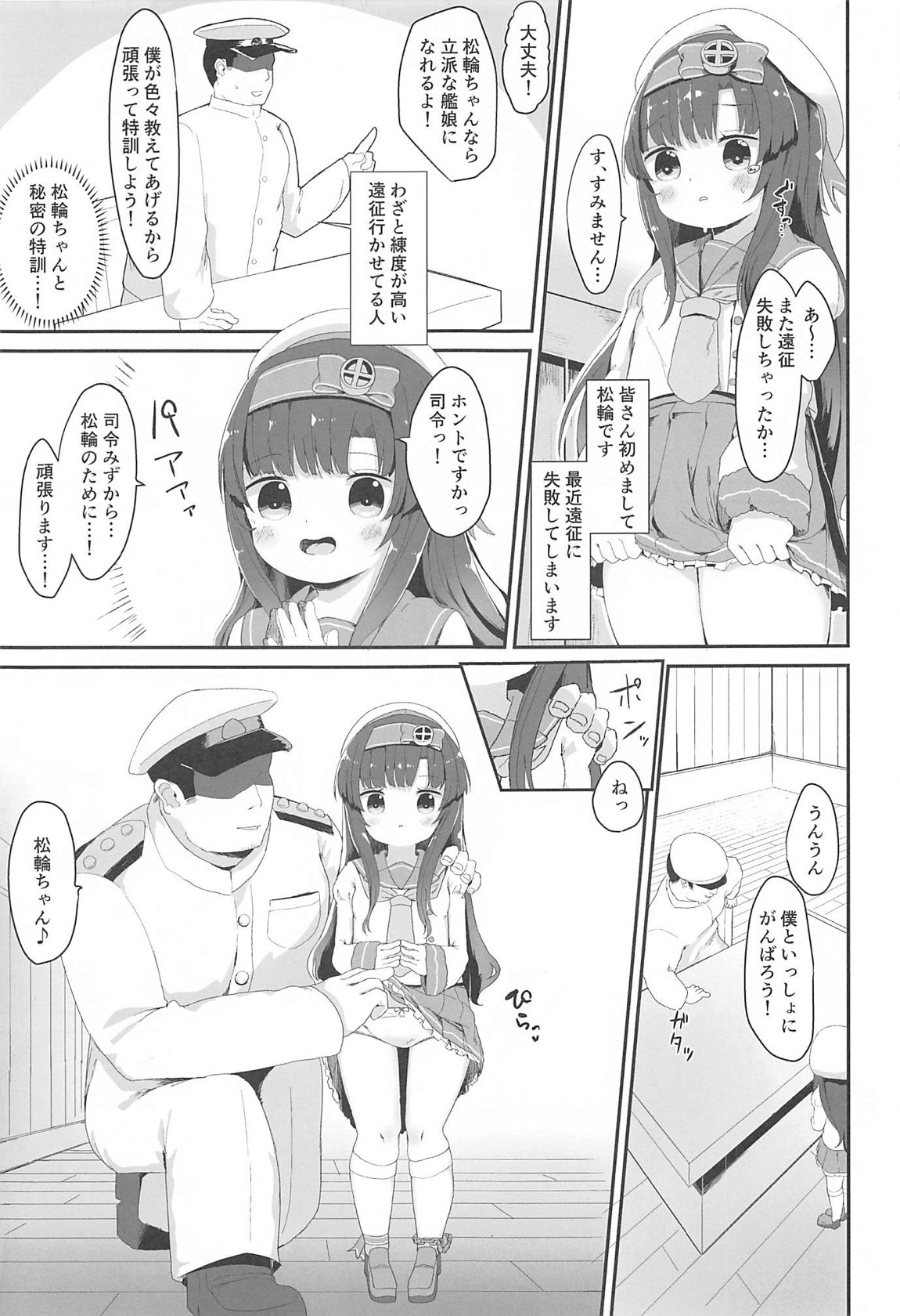 松輪ちゃんの秘密の特訓日誌 2ページ