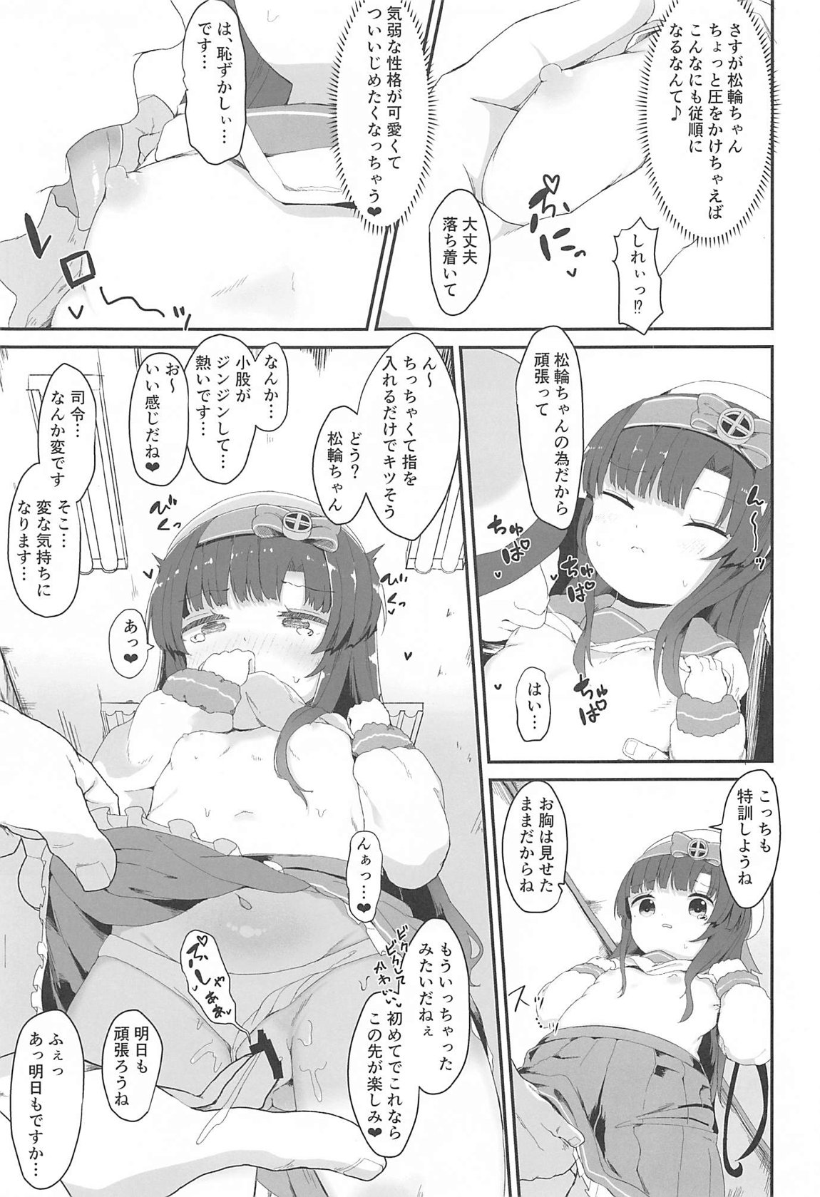 松輪ちゃんの秘密の特訓日誌 4ページ