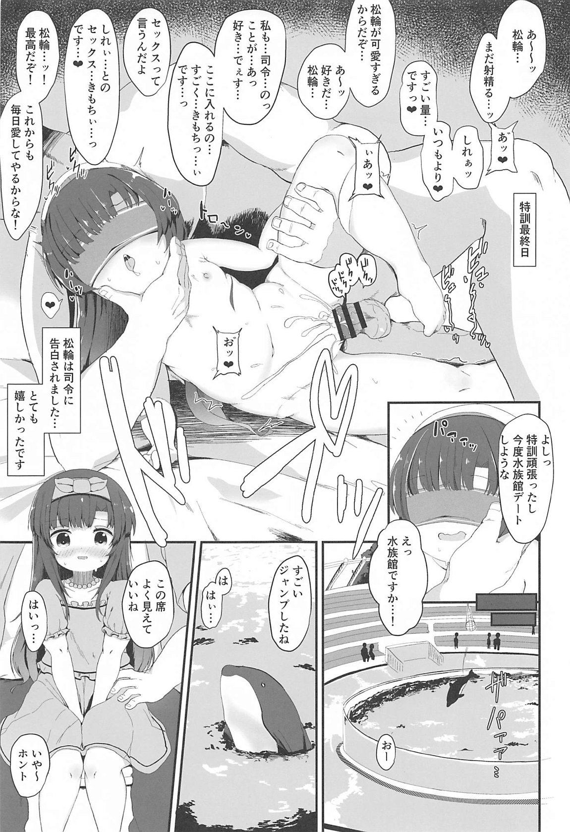 松輪ちゃんの秘密の特訓日誌 16ページ