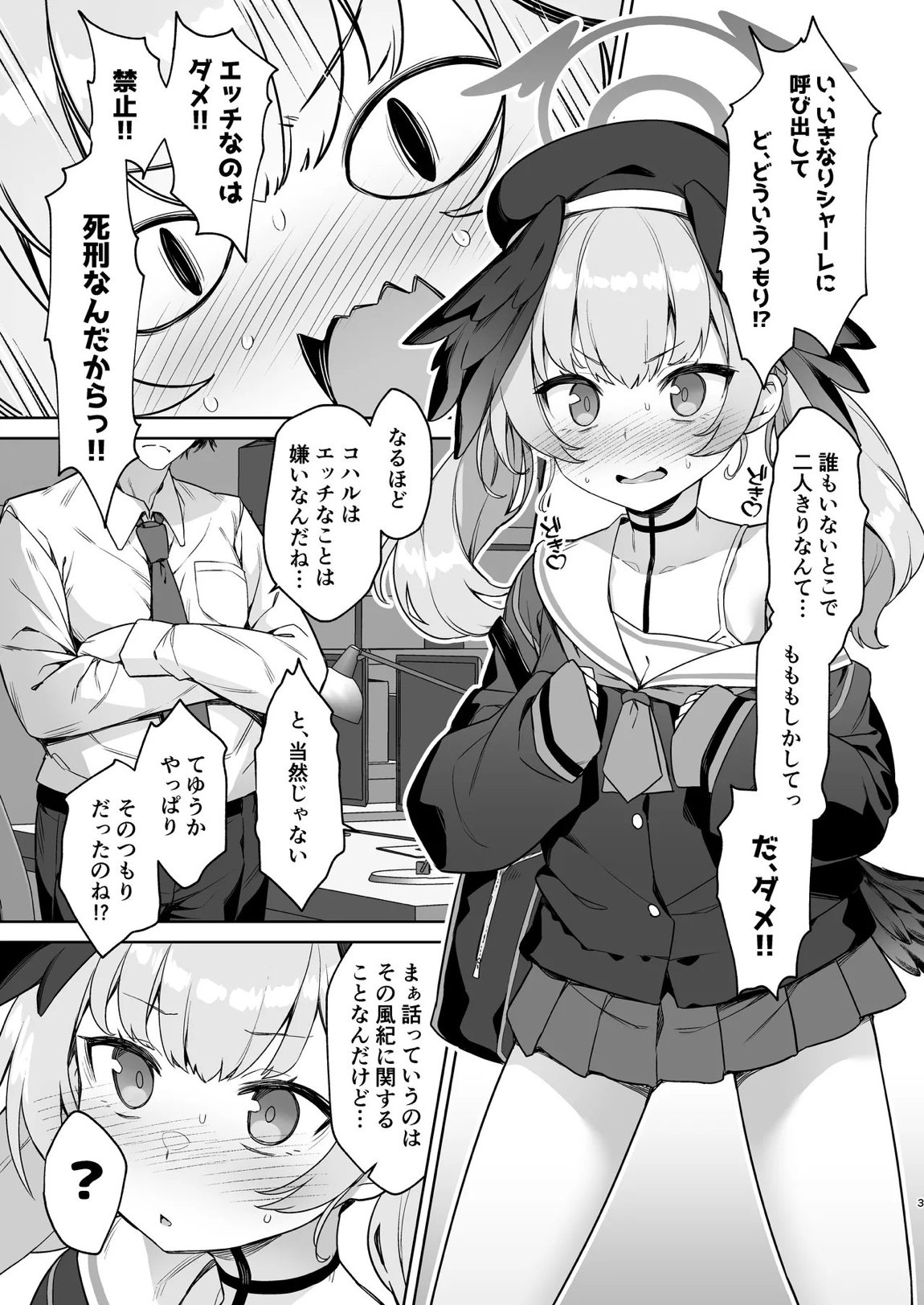下江コハルの断罪 2ページ