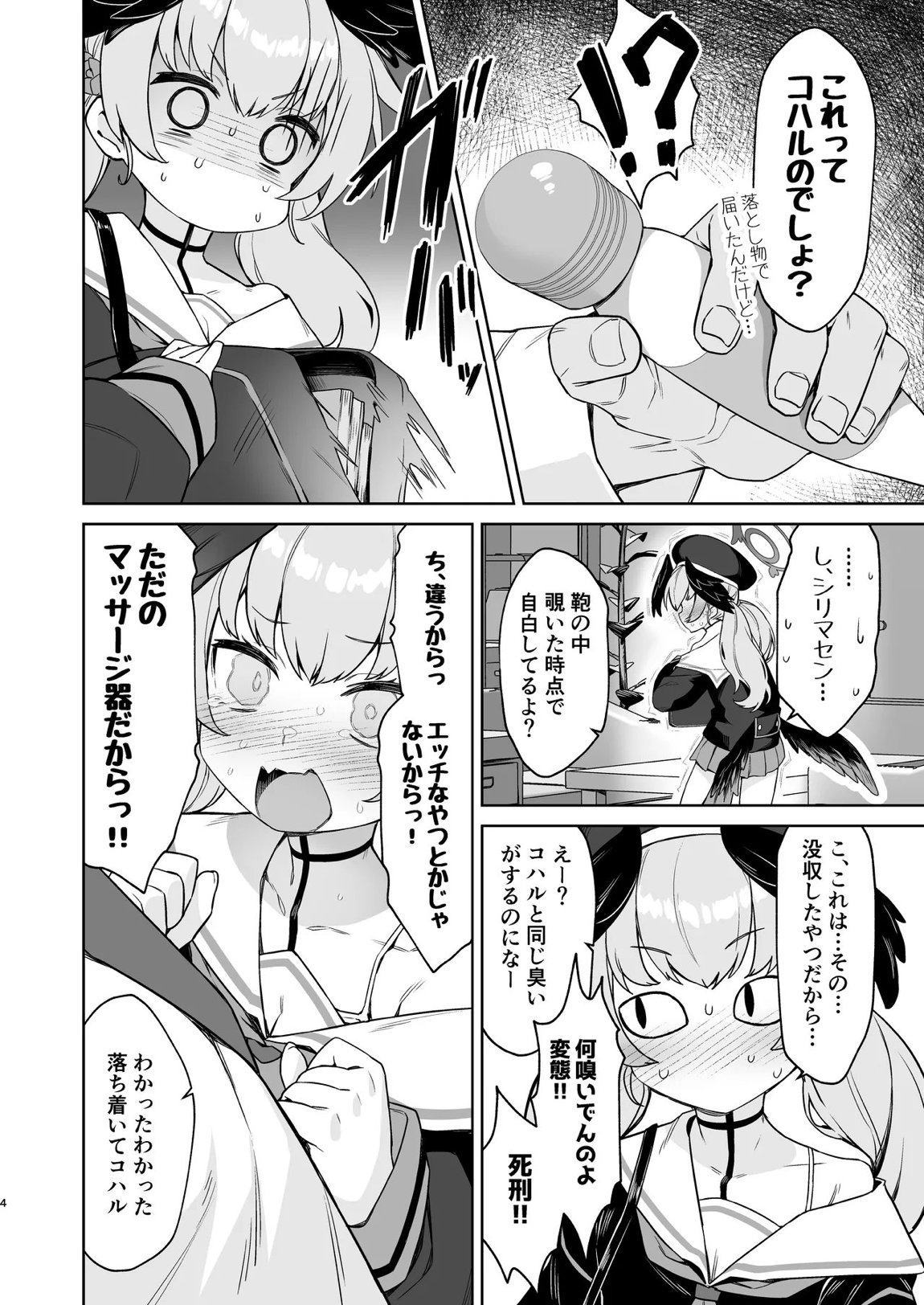 下江コハルの断罪 3ページ