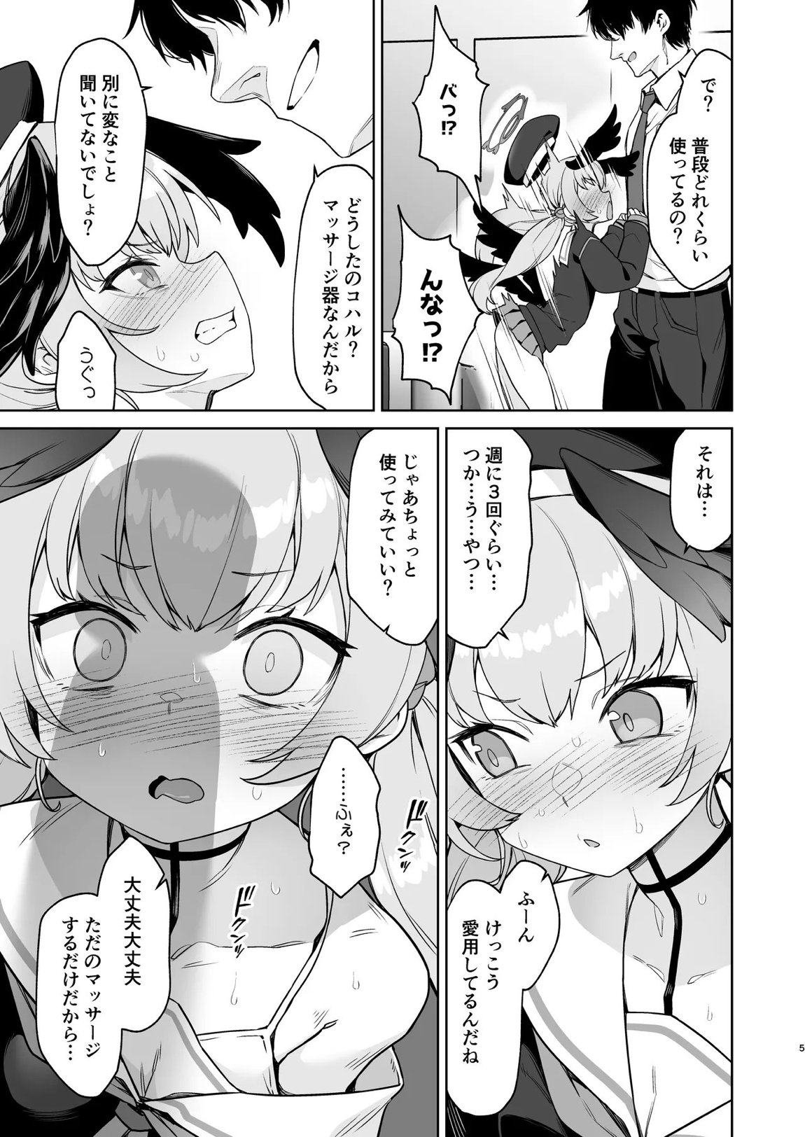 下江コハルの断罪 4ページ
