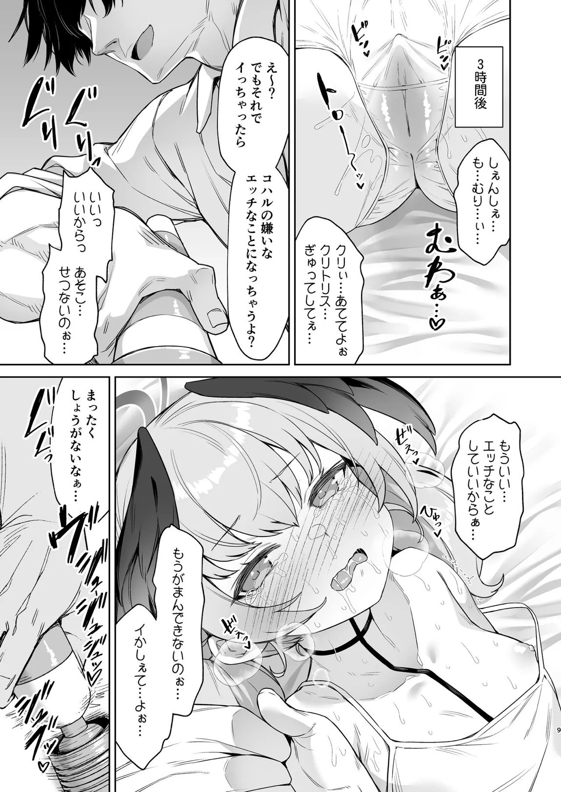 下江コハルの断罪 8ページ