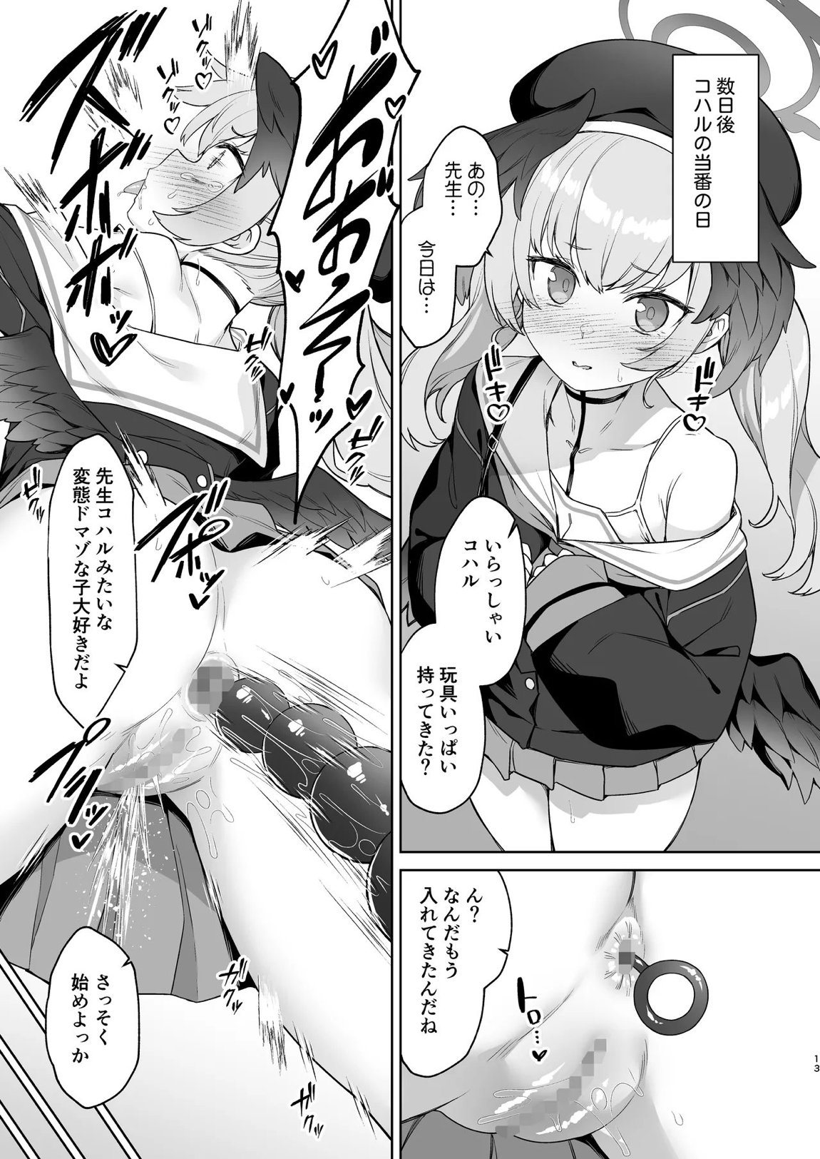 下江コハルの断罪 12ページ