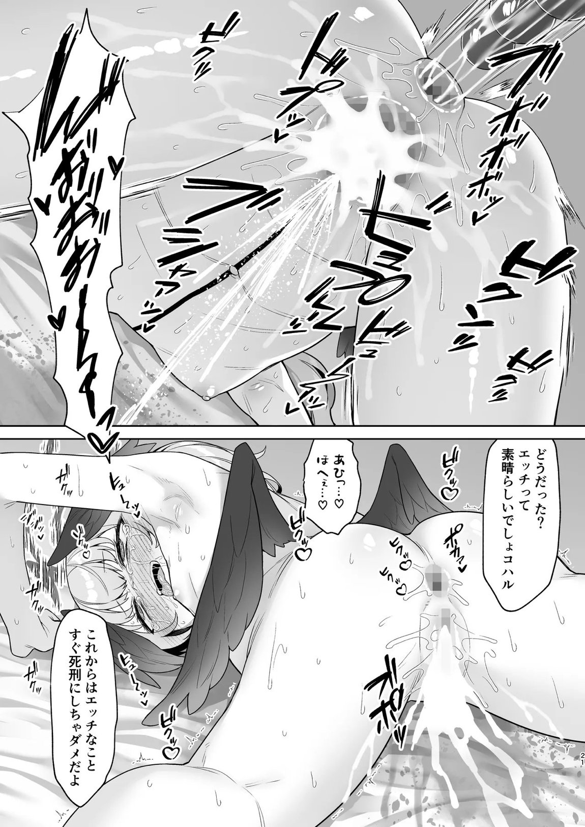 下江コハルの断罪 20ページ