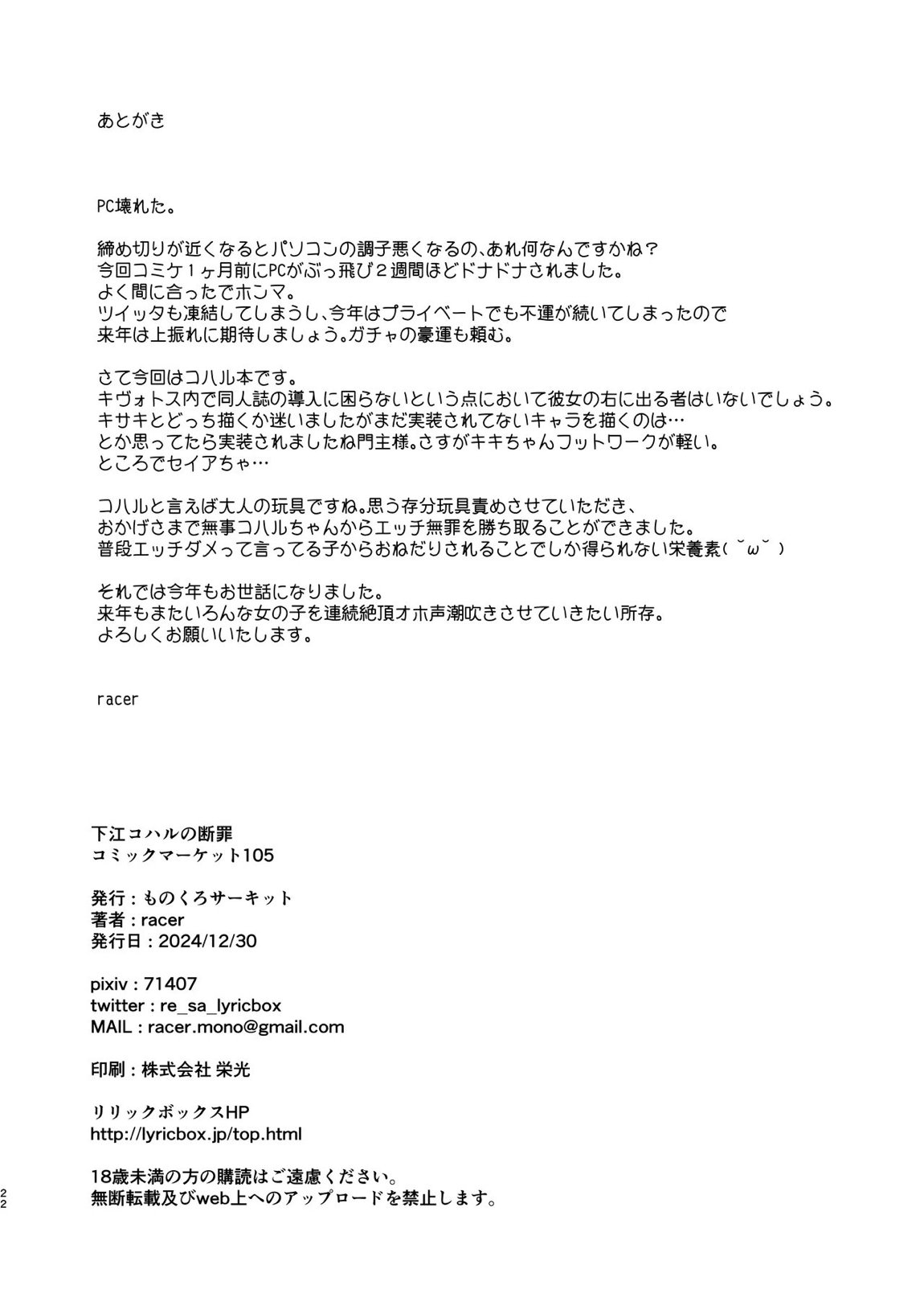 下江コハルの断罪 21ページ