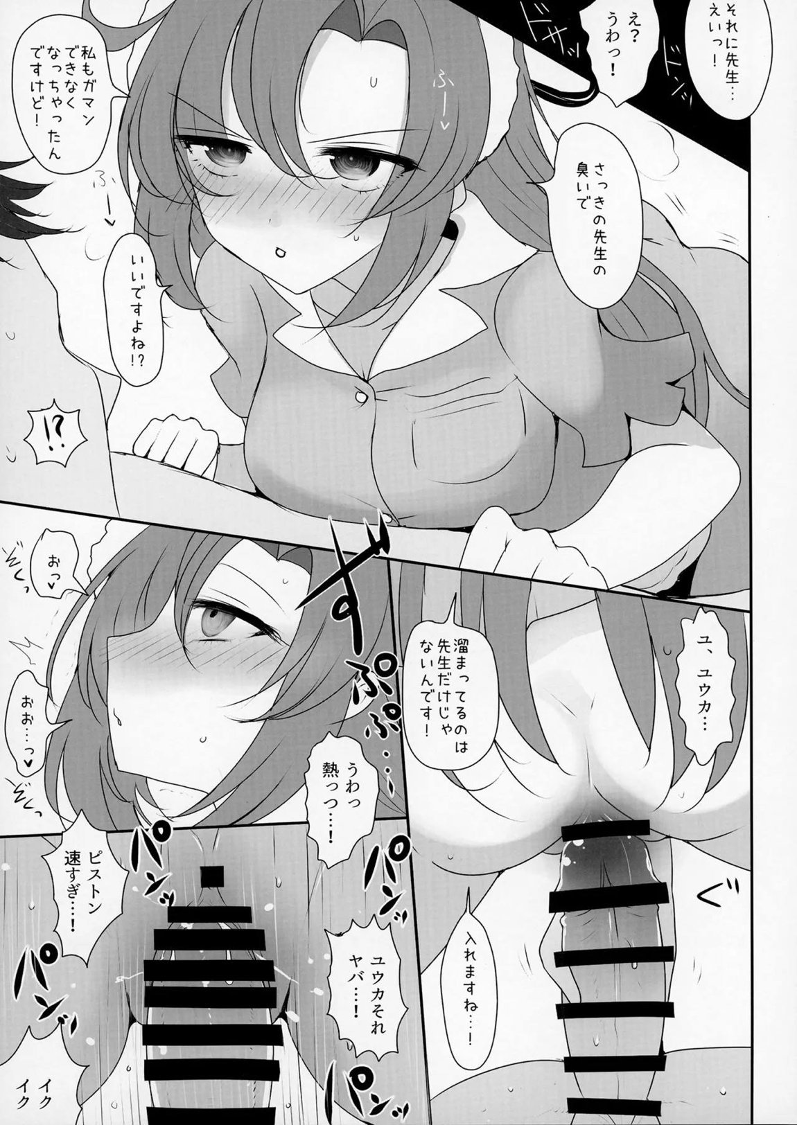 セミナーとパジャマHする本 10ページ