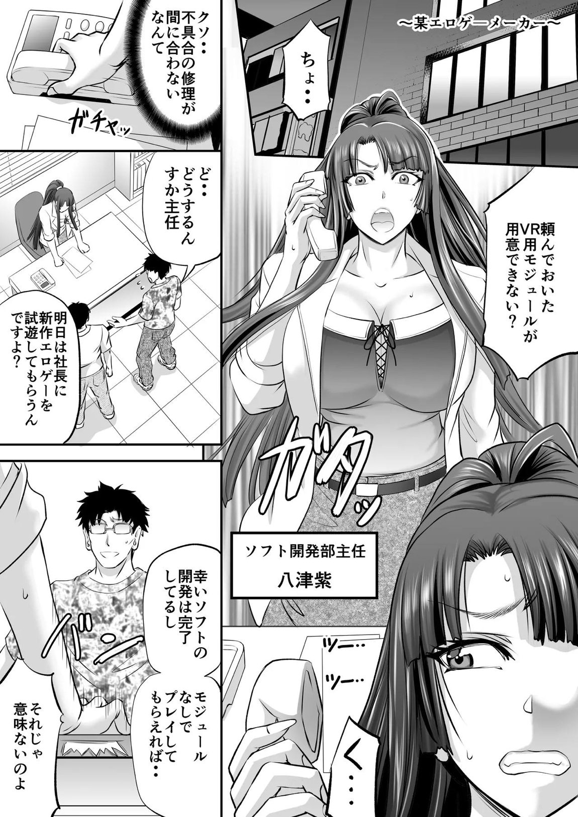 もしも八津紫がエロゲーメーカー社員だったら？ 2ページ