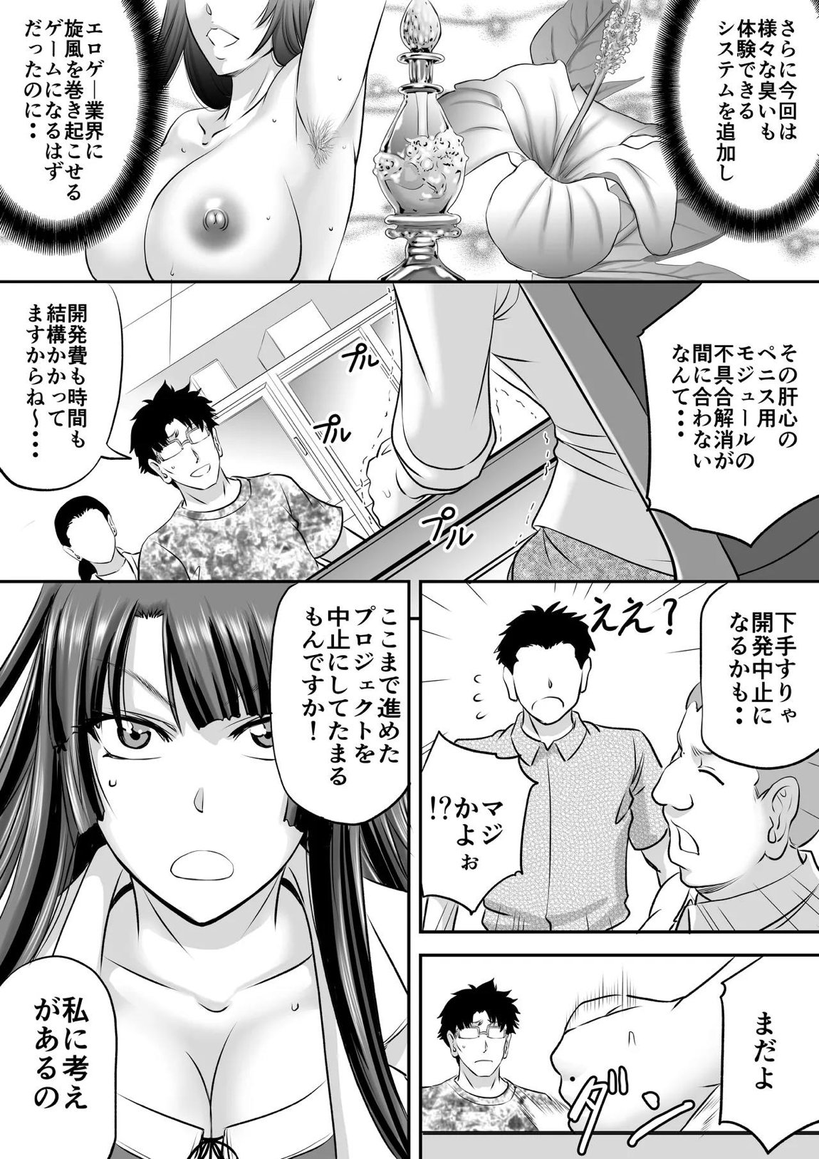 もしも八津紫がエロゲーメーカー社員だったら？ 4ページ